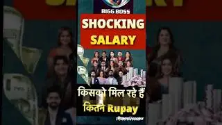 Bigg Boss 19 Shocking Contestants Salary ! #trending #biggboss #biggbossshow #biggboss19