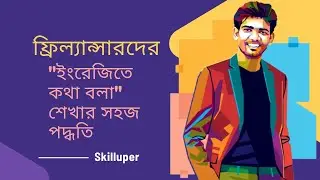 ফ্রিল্যান্সারদের 