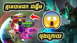 គ្មានបានដក ដង្ហើមចុងក្រោយ😱Argus Gameplay