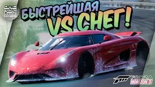 Forza Horizon 3 - БЫСТРЕЙШАЯ МАШИНА НА СНЕГУ! (Разрушение мифов)
