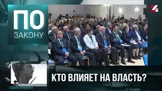 Общественные советы &ndash; мост между народом и властью | По закону