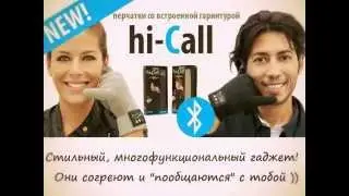Обзор Блютуз перчатки - Hi-call Glove Handset