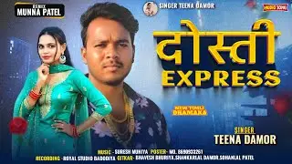 Singer Teena damor// दोस्ती एक्सप्रेस // new song dhamakedar 2026 