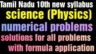 TN 10th new syllabus Physics solution for numerical problems chapter wise | vijaya physics chemistry