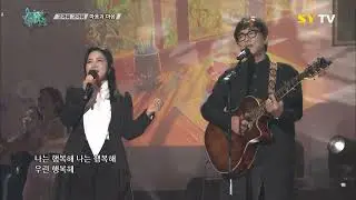 [SY TV - 음악속에선율] 고마워 고마워 - 마음과마음 (339회)