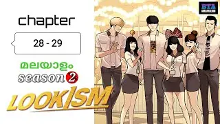 Lookism | CHAPTER  28 - 29 | Single Watch (മലയാളം) explanation | Break Time Anime 
