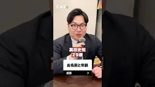 【授業をしない塾】高田先生ってどんな人？自己紹介します！#武田塾&nbsp;#大学受験&nbsp;#参考書&nbsp;#受験生&nbsp;#勉強&nbsp;#受験対策 #塾 #講師 #逆転合格 #自己紹介 #高田先生