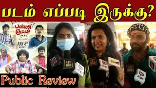Panni Kutty Public Review | Panni kutty Review | Yogi Babu | Karunakaran | Panni Kutty Movie Review