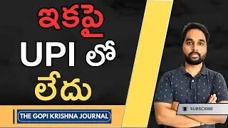ఇకపై UPI లో లేదు | UPI Request Money Feature Disabled For Users