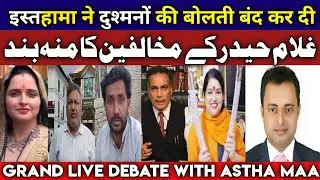Live debate with Astha maa from india on ghulam haider children latest || shahidhussain