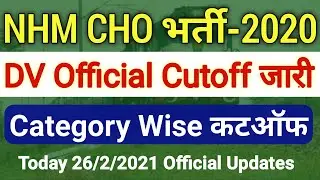 Rajasthan CHO Bharti-2020 Provisional Cutoff Marks After DV |NHM-CHO Bharti Category Wise Cutoff OUT