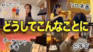 【密着❗️】計画性が全くないヴァイオリン奏者の三連休がコチラ…【反面教師】