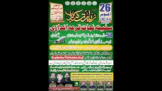 Live quraandazi safina NAjaat 2025 dara mughala wazirabad