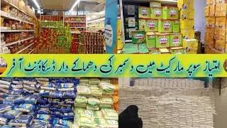 Imtiaz super market December k reats || Imtiaz store nazimadad branch || discount offer 