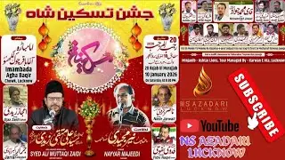 Live🔴Jashn-E-Taskeen-E-Shah a.s. | 20 Rajab | Imambada Agha Baqar | Minjanib Ashtar Lion | Saturday