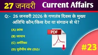 Dose #23  | 27 january 2026 Current Affairs | Daily Current Affairs | Current Affairs in Hindi
