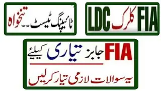 FIA LDC Jobs 2024|LDC FIA Jobs Apply Online Registration|FIA New Jobs 2024 Update|Bukhari Speaks|