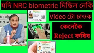 How to reject nrc biometric || duplicate Aadhar card problems