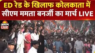 LIVE: West Bengal CM Mamata Banerjee Holds Protest Against ED Raids in Kolkata | BJP | TMC March