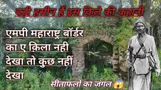 एमपी महाराष्ट्र बॉर्डर पर स्थित बिंगारा की कहानी। Bhingara fort। MP - MH border jalgaaw jamod way।