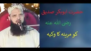 Hazrat mulana qari yosaf passrori byan hazrat abu bakar ku marna ka wakiya