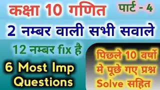 #4, Class 10 math previous year most important questions | Class 10 math important questions