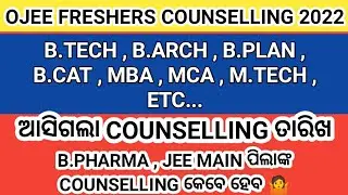 OJEE B.Tech , MBA , MCA , M.Tech Counselling 2022 । OJEE Fresher Students Counselling Notice 2022 ।