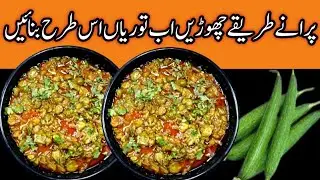 Turai Ki Sabji By Fatima Cooking | Tori Recipe | Ridge Gourd | Vegetable Recipe