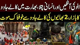 Duniya Ki Sabse Badi Black Magic Market: Prof. Dr. Nasir Bin Abbas Reveals the Truth | The Dark Room