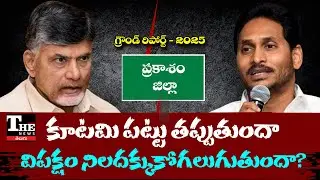 Prakasam 2025 Ground Report: TDP Losing Grip Already?