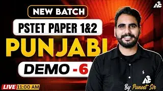 PSTET Exam Preparation 2026 | PSTET Paper 1 & 2 Punjabi | New Batch 2026 | By Puneet Sir #6