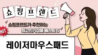 레이저 마우스패드 5종 리뷰: FireFly V2부터 Strider Large까지!