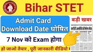 Bihar STET Admit Card Download Date | BTET Admit Card Download | htet admit card 2019