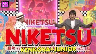 にけつッ!! 2025 人気芸人フリートーク 面白い話 まとめ #122【作業用・睡眠用・聞き流し】