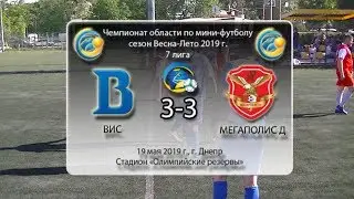 7 лига. ВИС &mdash; Мегаполис Д (голы). 19.05.2019