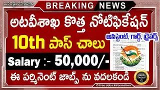 🚨 అటవీశాఖలో కొత్త ప్రభుత్వ ఉద్యోగాలు | ICFRE Group-C Recruitment 2025 | Forest Govt Job Search