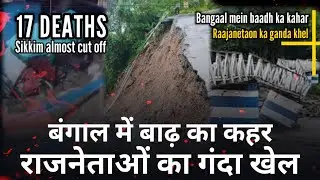 Flood havoc in Bengal, dirty game of politicians #prayfornorthbengal #darjeeling  #northbengalnews