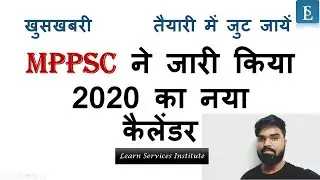 MPPSC ने जारी किया 2020 का नया  कैलेंडर // MPPSC 2020 Exam Notification Date with Exam Date