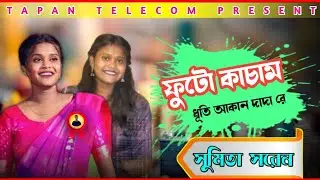 DHARAMPUR FANSAN VIDEO 2025||SUMITA SOREN||NEW SANTALI VIDEO||FUTO KACHAM||#tapan_telecom