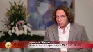 WIC holding  Аркадий Шаров о главном