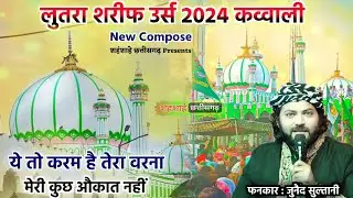 Lutra Sharif Urs 2024 Qawwali-New Compose | ये तो करम है तेरा वरना मेरी कुछ औकात नहीं Junaid Sultani