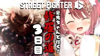 〖 #スト6 〗キャラも決まったし一旦ランクマいっちゃう？？？〖  花ノ木まる / ゆにれいど！ 〗