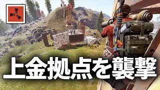 上金強化でタレットだらけの拠点をロケランで襲撃する【Rust 実況】season70#8
