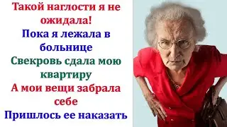 Что у вас делают мои вещи? кричала я на свекровь. А зачем их оставлять чужим людям, ещё сломают?