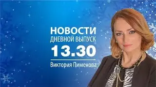 Новости 16/01/17 в 13:30
