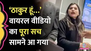 Kanpur HDFC Bank Employee Viral Video का सच सामने आया, दोनों पक्षों की जुबानी पूरी कहानी