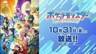 NEW ARC: Pok&eacute;mon Horizons: Rising Again (Blueberry Academy) Starts 31st October 2025
