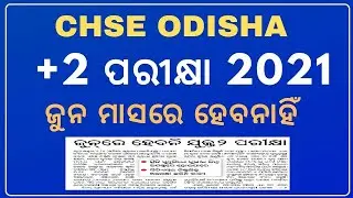 CHSE Odisha Exam 2021 Update | Odisha +2 Exam 2021 Update for Arts, Science, Commerce