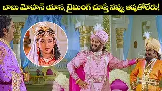 Balakrishna And Babu Mohan Comedy | Roja | Bhairava Dweepam Movie Scenes | Telugu Old Movies