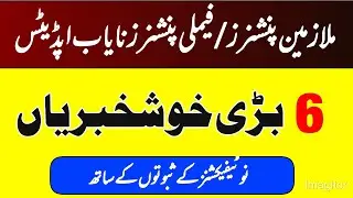 26 November 2025 | 6 big update & Good news for employees and pensioners @Zafar512Z 